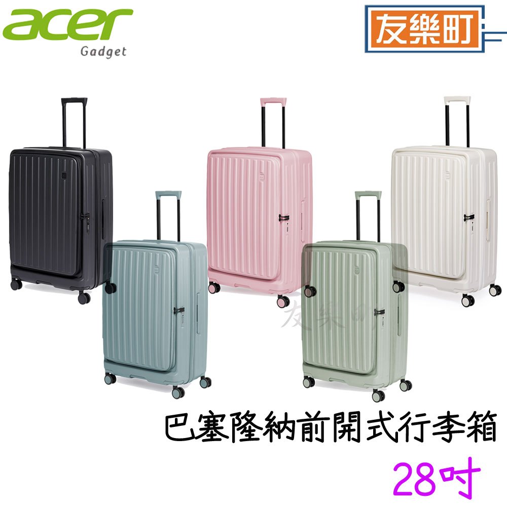 【Acer】28吋 巴塞隆納前開式行李箱 行李箱 巴塞隆納 旅行 Acer 前開式