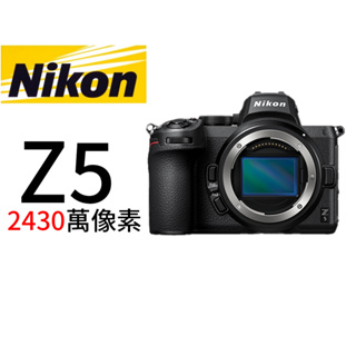 Nikon Z5 單機身 平行輸入 平輸