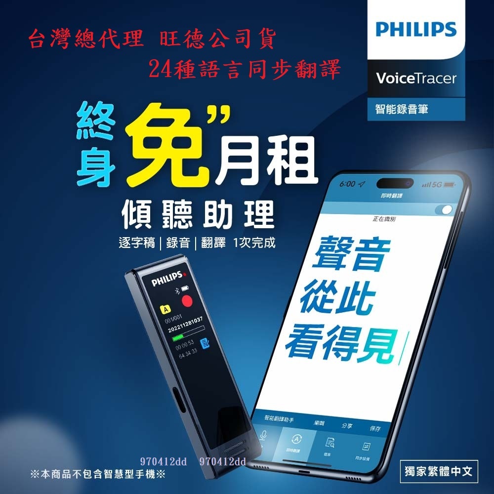 公司貨~繁體字 Philips飛利浦 VTR5102pro 翻譯筆 錄音筆 同步翻譯 app免註冊 翻譯語音轉文字