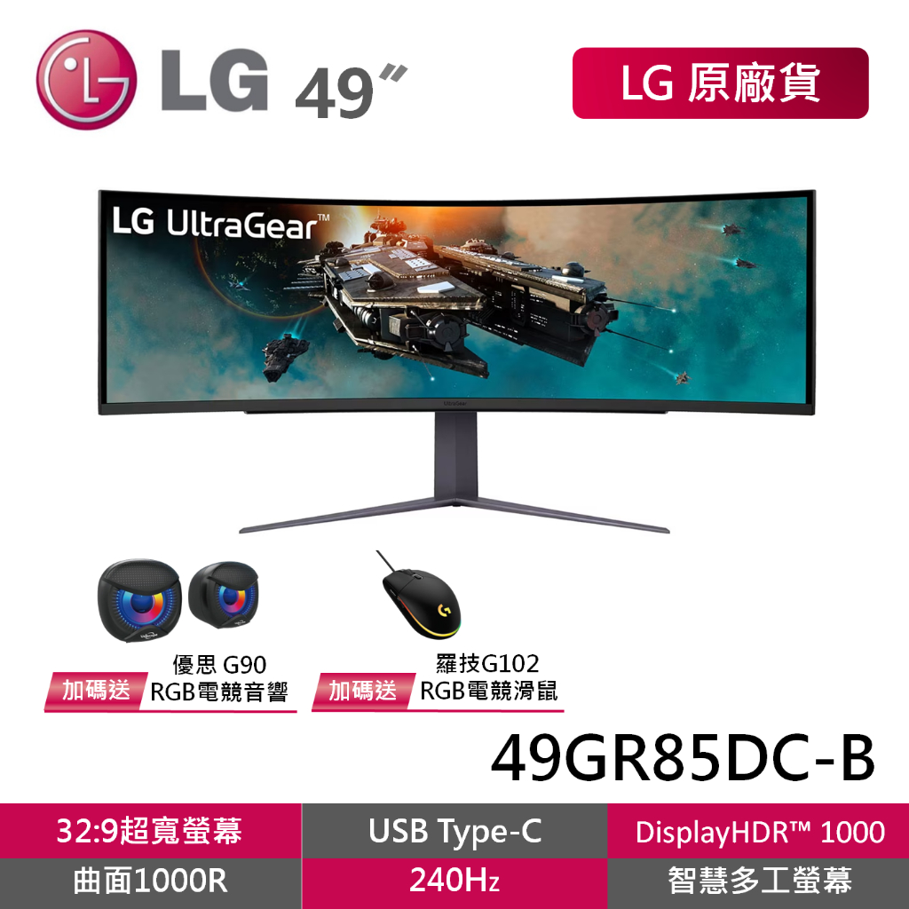 LG 49GR85DC-B 49型Dual QHD32:9曲面電競螢幕 曲度1000R HDMI2.1 VA面板