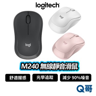 Logitech 羅技 M240 無線靜音滑鼠 靜音 滑鼠 無線 藍芽 輕巧 藍芽 安靜滑鼠 藍芽 辦公 LOGI083