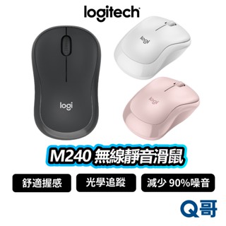 Logitech 羅技 M240 無線靜音滑鼠 靜音 滑鼠 無線 藍芽 輕巧 藍牙 安靜滑鼠 藍芽 辦公 LOGI083