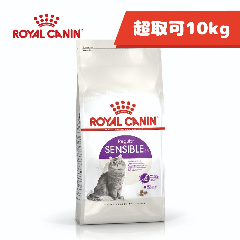 免運🍀法國皇家 S33 腸胃敏感 成貓 2kg~15kg🍀ROYAL CANIN 貓糧 成貓 貓飼料 腸胃