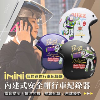 【iMiniDV X4C 巴斯光年 行車記錄器】 安全帽 3/4罩 記錄器 機車 皮克斯 玩具總動員