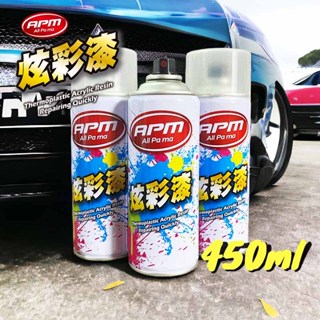 【歐帕瑪】『台灣現貨』汽車噴漆 450ml 自動噴漆 防鏽噴漆 防銹漆 掉漆修補 車體噴漆 改色 補漆 電鍍 金屬漆