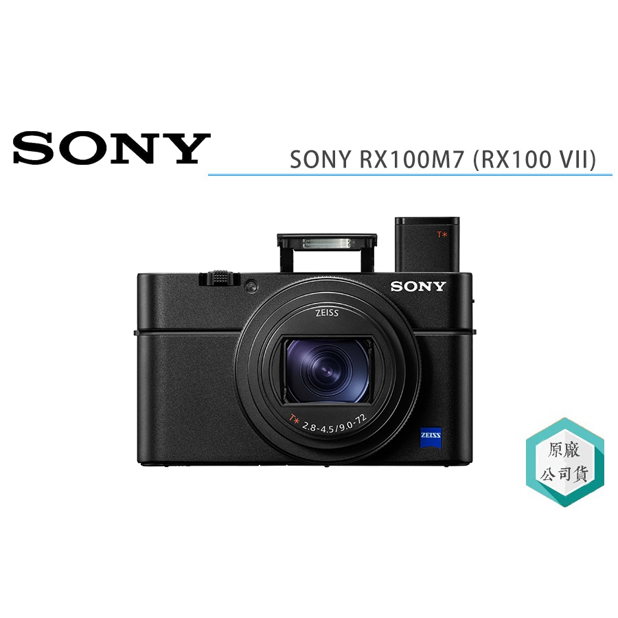 《視冠》現貨 SONY RX100M7 類單眼相機 (24-200mm) 公司貨 RX100