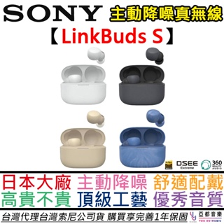 SONY索尼 Linkbuds S WF-LS900N 真無線 藍牙 耳機 黑/白/藍/棕 主動降噪 降躁 台灣公司貨