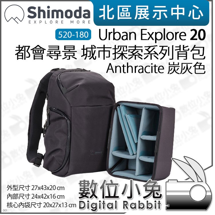 數位小兔【Shimoda Urban Explore 20 都會尋景 後背包 含內袋 520-180 520-181】