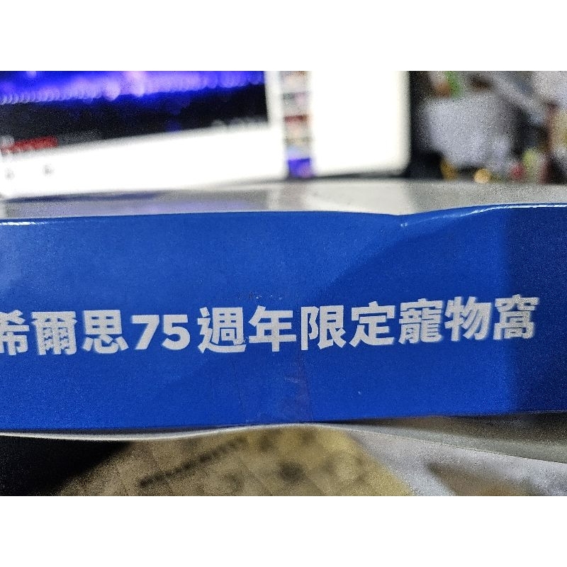 席爾斯香蕉，寵物窩。