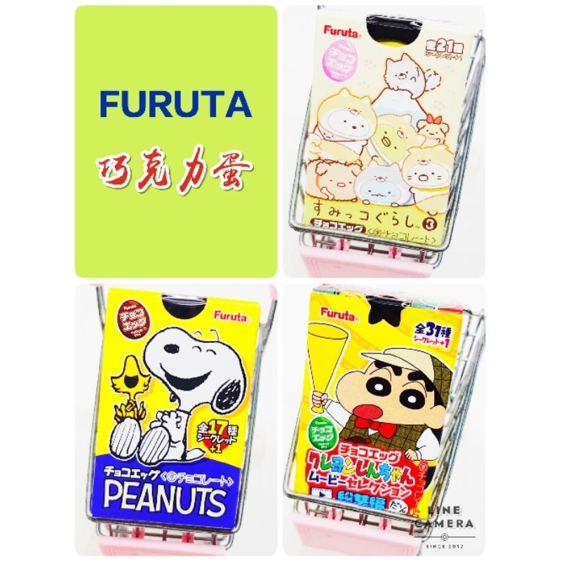 日本🇯🇵 Furuta 福魯達 KT蛋型代可可脂巧克力 附玩具 雙層驚喜巧克蛋 角落生物 巧克力蛋 可愛狗狗蛋型洋菓子