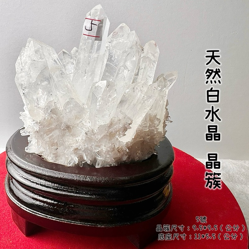 《小老闆天然水晶》5號 天然白水晶晶簇桌上擺件 白水晶晶簇 水晶晶簇 白水晶擺件 水晶擺件