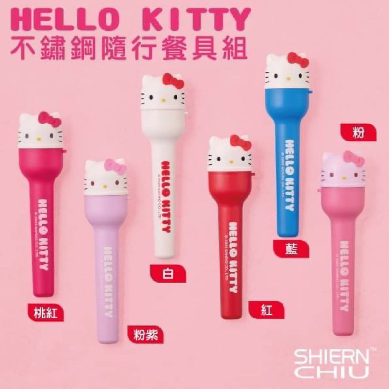 超商限定商品 新品現貨 Hello Kitty隨行不鏽鋼餐具組(happy)