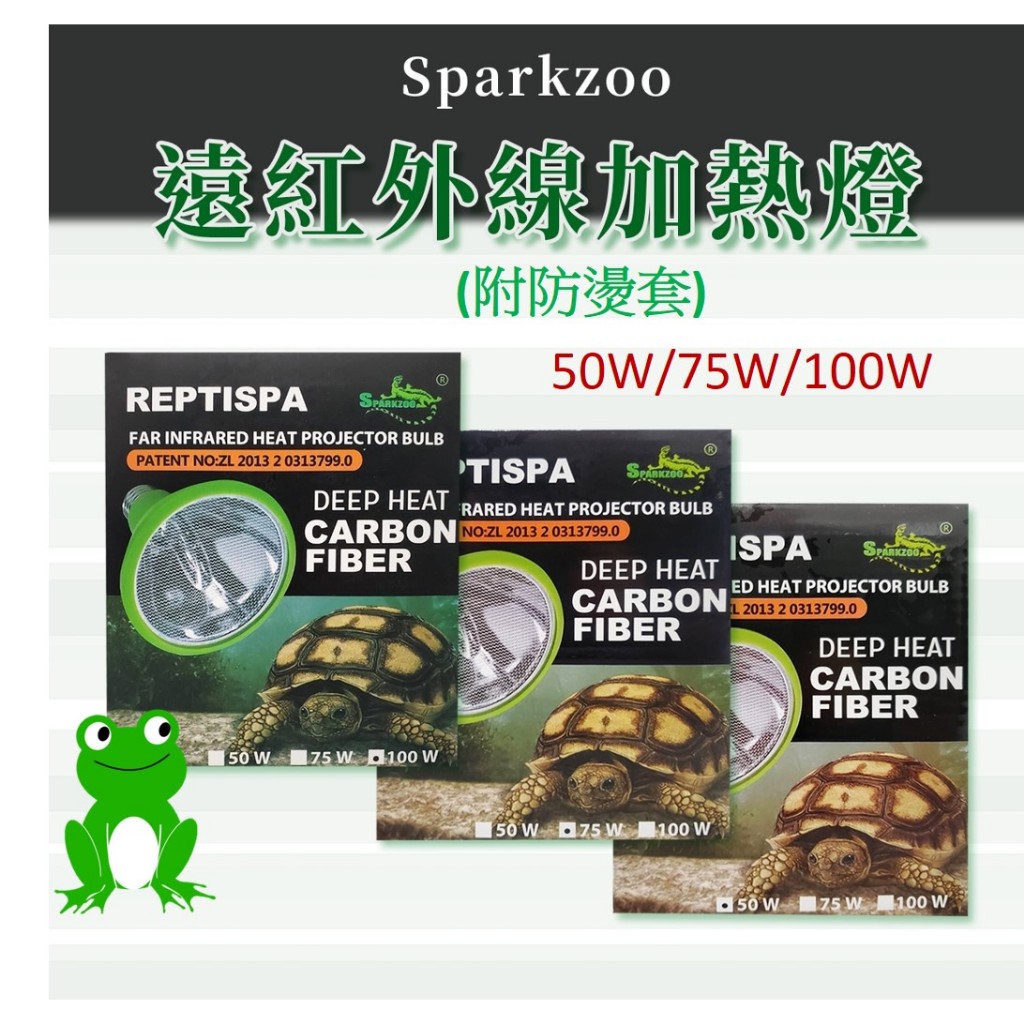 [安安水族]▲免運 Sparkzoo 遠紅外線 加熱燈(附防燙套) 加溫燈泡 晒背燈 夜間 保溫 兩棲爬蟲