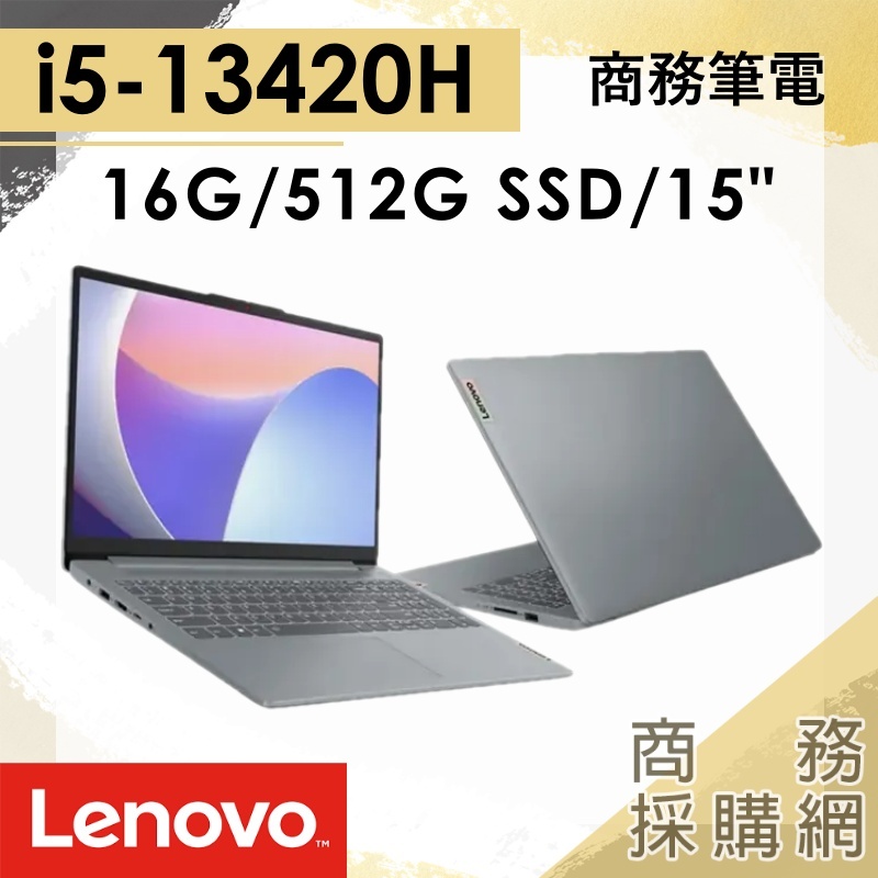 【商務採購網】IdeaPad Slim 3i 83EM0008TW✦15吋 Lenovo 聯想 商務 簡報 文書 筆電
