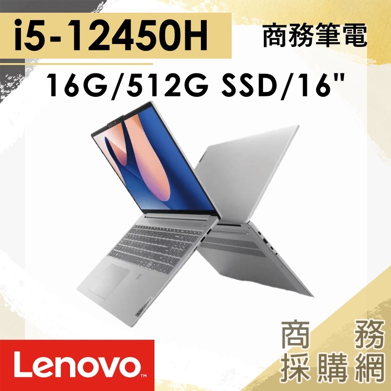 【商務採購網】IdeaPad Slim 5i 83BG003NTW ✦16吋 Lenovo 聯想 商務 簡報 文書 筆電
