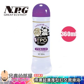 日本 NPG 得濃超濃厚型肛交潤滑液-360ml(KY,肛門性交,情趣用品,潤滑劑)