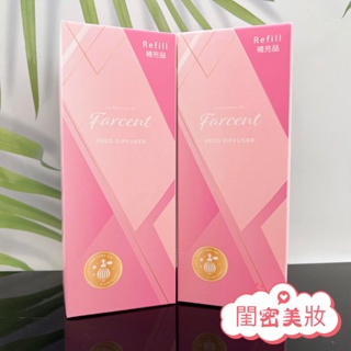 現貨秒寄 台灣公司貨 farcent 花仙子 香水室內擴香補充瓶 忘憂鼠尾草 真我雪松 甜蜜青蘋果 300ml