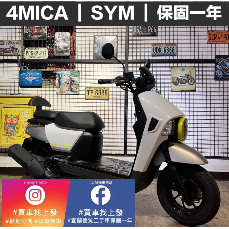 螞蟻4MICA 三陽SYM 2022/5月｜宜蘭 羅東 中古機車 二手機車 上發車業 代步車