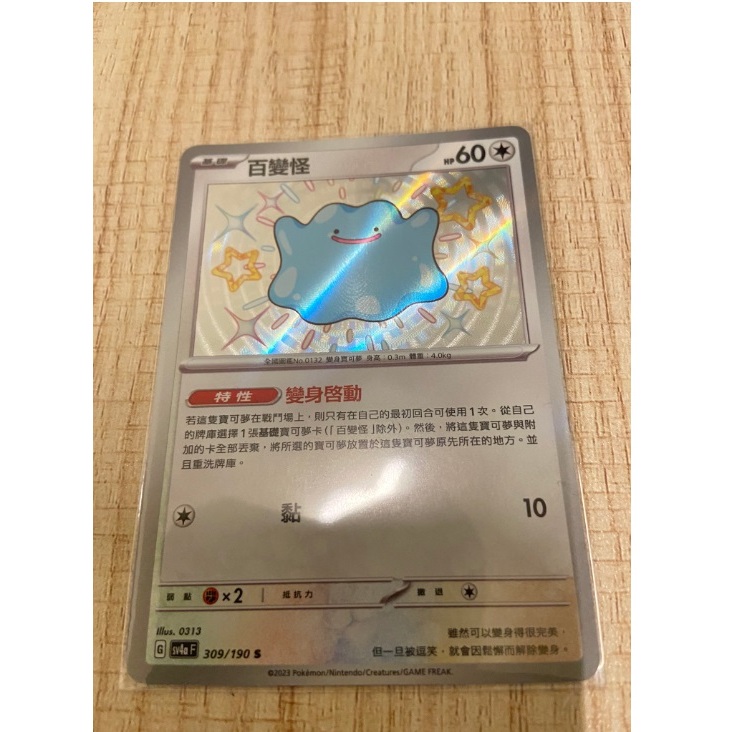 寶可夢 中文版 PTCG 卡牌 閃色寶藏ex SV4a F 百變怪 色違 309/190 S