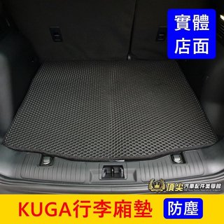 FORD福特【KUGA行李廂防水墊】實體店面 二代/三代 KUGA專用地墊 酷卡 庫卡蜂巢尾箱墊 行李箱止滑墊 後尾箱墊