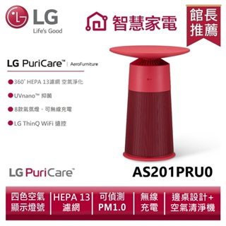LG 樂金 AS201PRU0 PuriCare™ AeroFurniture新淨几 | 倫敦紅
