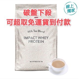 （好市多正品貨）Myprotein 濃縮乳清蛋白粉 英式奶茶風味 2.5公斤 乳清蛋白 濃縮乳清 高蛋白健身 低脂低熱量