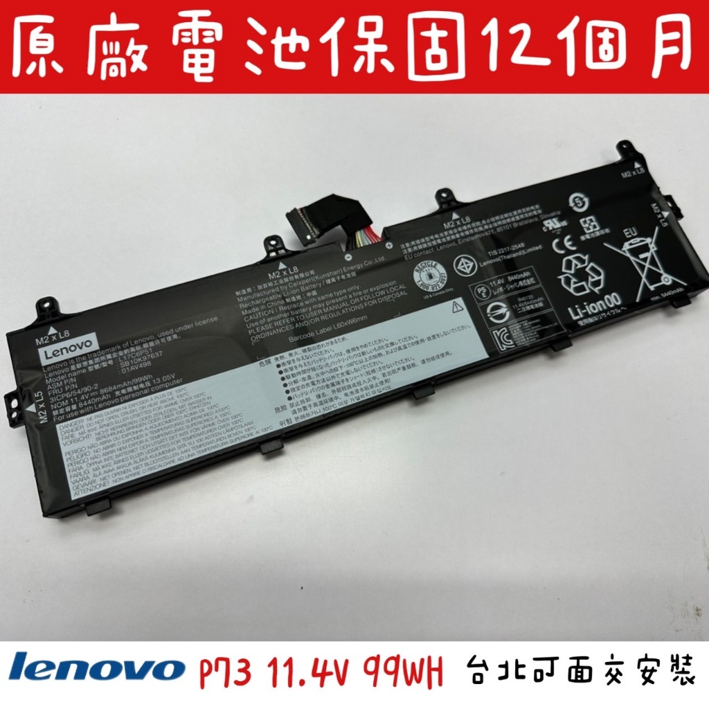 【原廠 聯想 Lenovo ThinkPad P72 P73 電池】L17C6P51 L17M6P52 01AV498