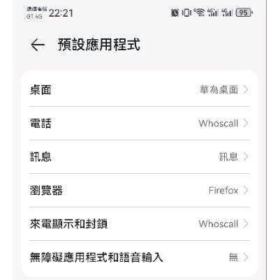 華為Huawei Mate 60 Pro 設定whoscall 預設應用程式