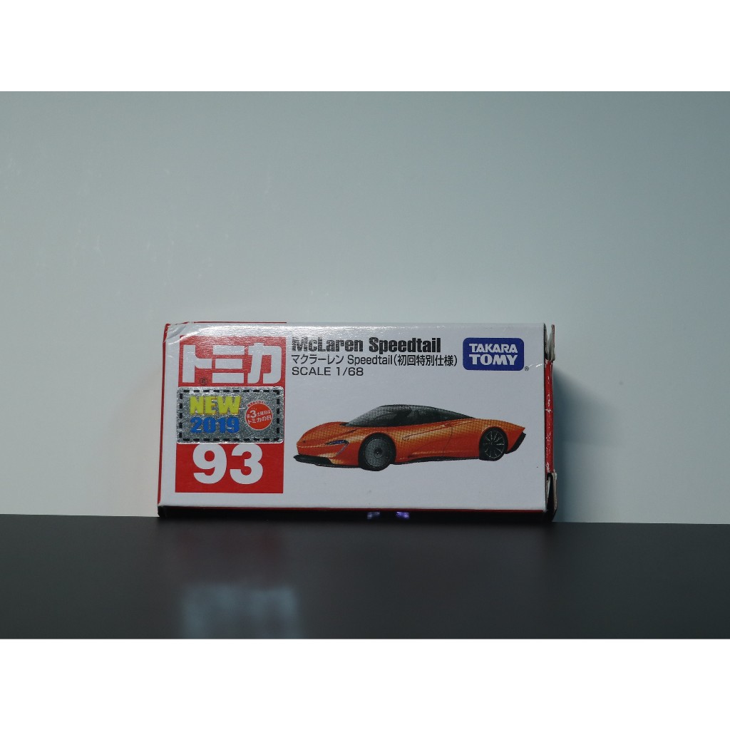 【小小皮商城】《二改水貼》Tomica No.93 McLaren Speedtail(多美/多美卡/Tomy/卜三力)