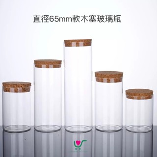 【臺灣現貨】24h內出貨！玻璃密封瓶 軟木塞蓋 直徑6.5cm密封罐 圓柱型 儲存罐 收納瓶 茶葉罐