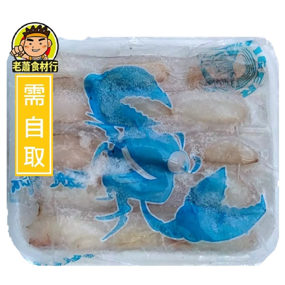 【老蕭食材行】蟹管肉 ( 整盒重300g / 淨重90g ) 蟹腳肉 海鮮 蟹肉棒 蟹肉管 蟳味棒 火鍋料