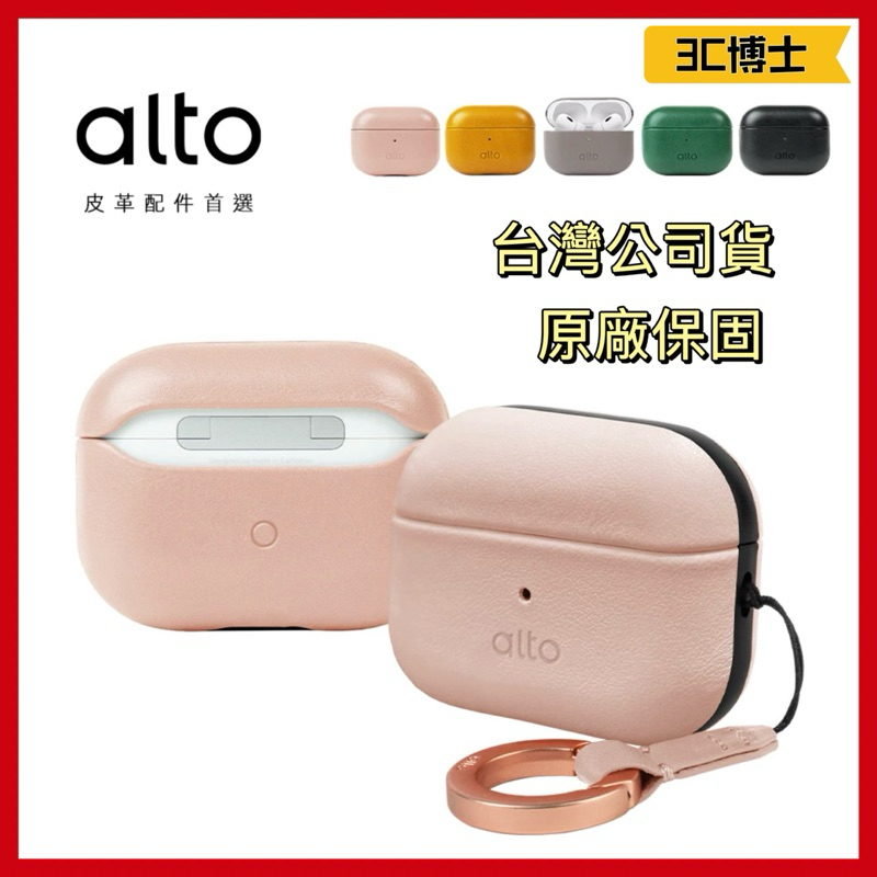 【領券現折50元 免運】Alto AirPods Pro 2 皮革保護套 公司現貨 保護殼 真皮 皮套 耳機保護套