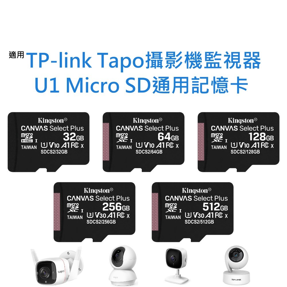 攝影機監視器通用記憶卡 適用 TP-LINK Tapo C110 C200 C210 C300 C310 C320WS
