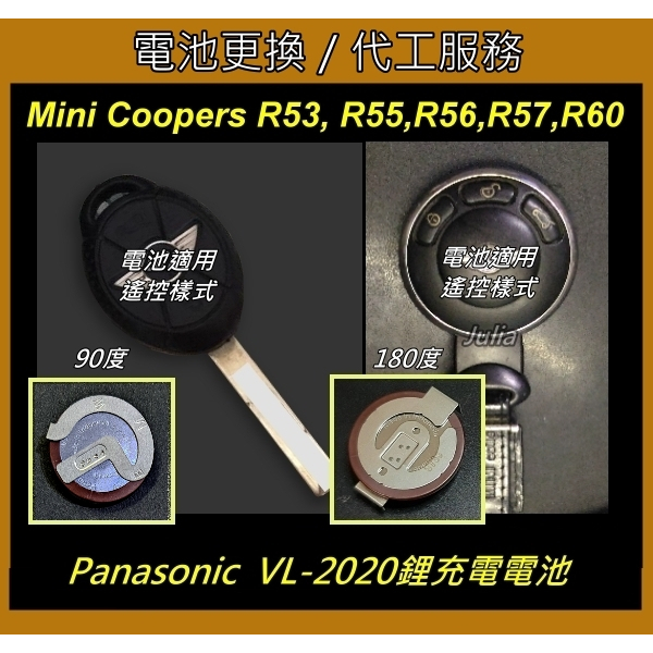 [台灣出貨]BMW寶馬Mini Coopers R53,R56,R57,R60晶片鑰遙控器電池VL2020更換-維修