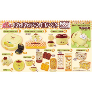 日版一番賞 三麗鷗Sanrio 布丁狗 Pom Pom Purin: 7號賞 - 收納袋