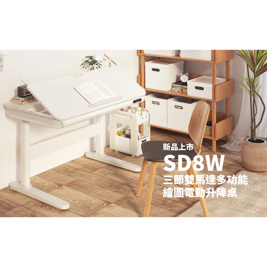 【香菇椅工坊】Flexispot SD8W 電動升降桌(桌板可掀)