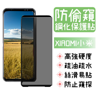 防窺 滿版 小米 POCO X5 5G X5PRO 5G POCO F5 F5PRO 玻璃貼 保護貼 鋼化玻璃 手機螢幕