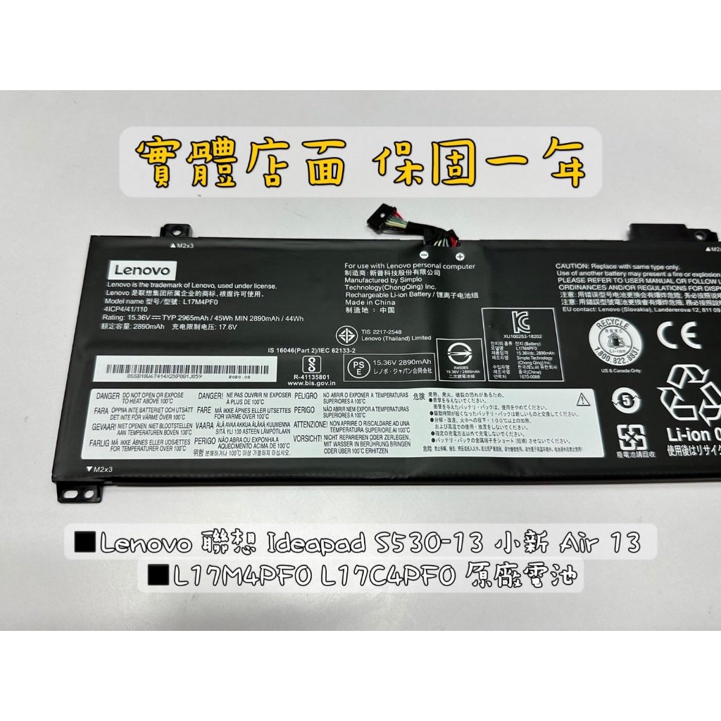 ◼Lenovo 聯想 Ideapad S530-13 小新 Air 13 ◼L17M4PF0 L17C4PF0 原廠電池