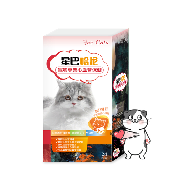 【獸醫嚴選】星巴哈尼-貓咪專用 貓用心血管保健 心力好好 守護健康心頭寶 蚓激酶 Q10貓咪