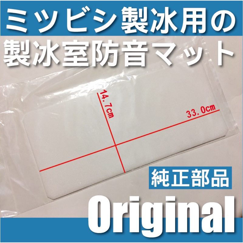 【】三菱冰箱【製冰室消音墊】適用MR-WX53C、MR-WX61C、MR-WX71C、MR-JX61C、MR-JX53C