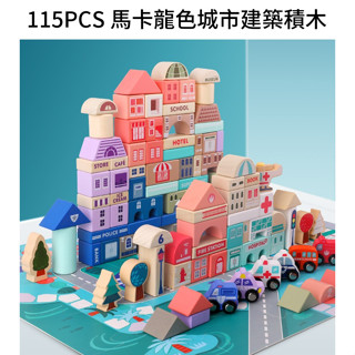 ◎寶貝天空◎【115PCS 馬卡龍色城市建築積木】木製積木,木頭彩色積木,益智拼接積木玩具,3D立體造型積木