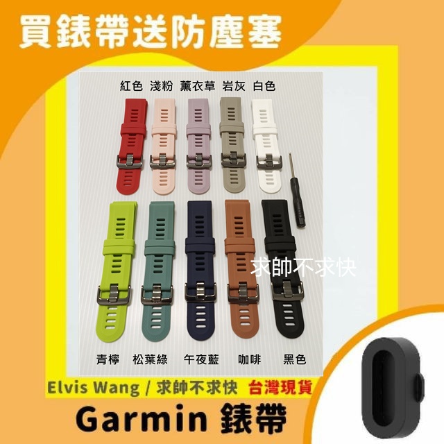 台灣現貨 適用 Garmin 965 955 Forerunner 965  955 矽膠錶帶 附贈專用螺絲起子一把