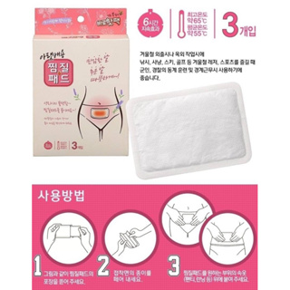 韓國Farmtech 腹部專用暖宮貼3枚 (2盒)