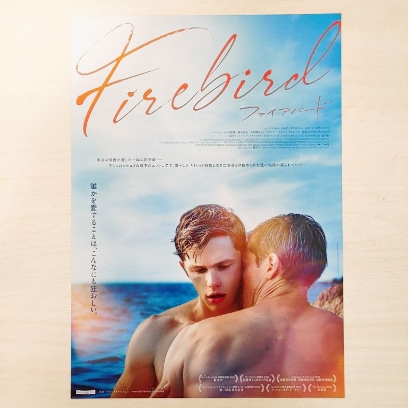 日版DM收藏 日本 士兵與軍官 FireBird 湯姆普里爾 奧列格札格羅德尼 BL 電影 DM 宣傳單 傳單 海報