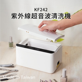 【原廠直出】Gooten 紫外線超音波清洗機 KF242 升級版 化妝刷具清洗機 | LIFEMATE
