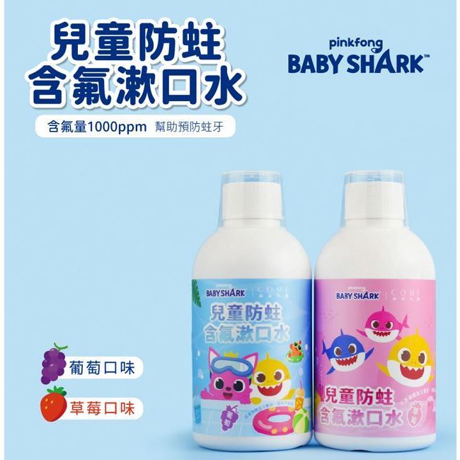 BabyShark 潔牙系列 兒童 牙齒噴霧(含氟/無氟) 慕斯牙膏 兒童牙膏 漱口水 齒噴
