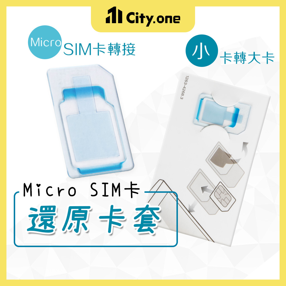 micro SIM卡 還原卡套【A641】轉標準卡 小卡轉大卡 轉接卡托 SIM CARD 轉接卡套 sim卡轉接卡