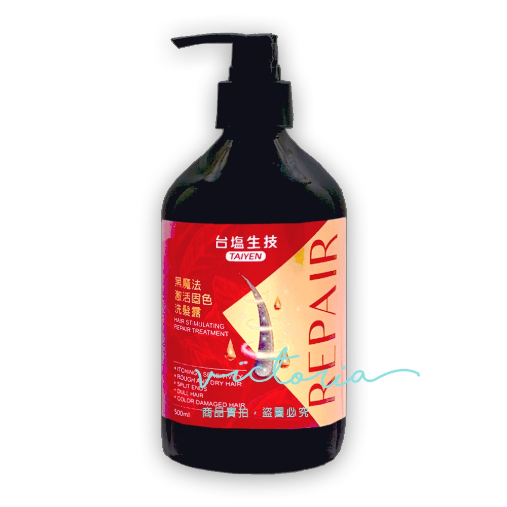 ✨現貨✨【台鹽生技】黑魔髮激活固色洗髮露 (500ml/瓶)