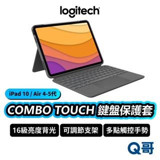 Logitech 羅技 Combo Touch 鍵盤保護套 適用 iPad 10 Air 4 5 保護殼 LOGI126