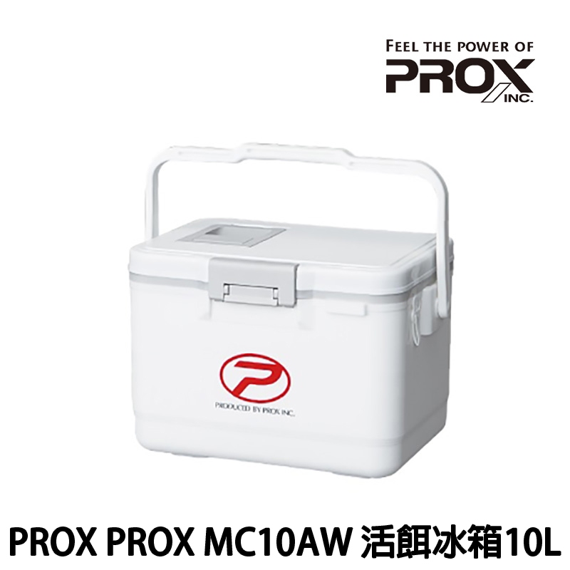 源豐釣具 PROX MC10AW 冰箱10L 活餌冰箱 活餌桶 養蝦桶 保冷箱 保冰桶